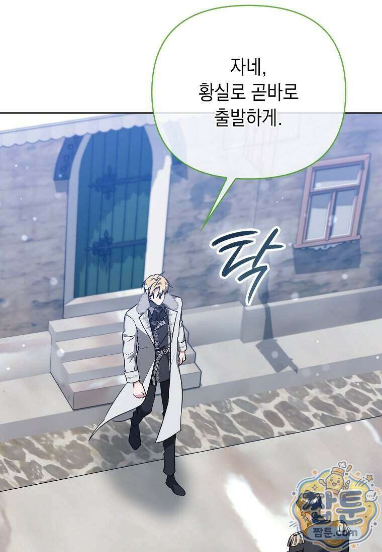 악녀 언니가 재력을 숨김 76화 25