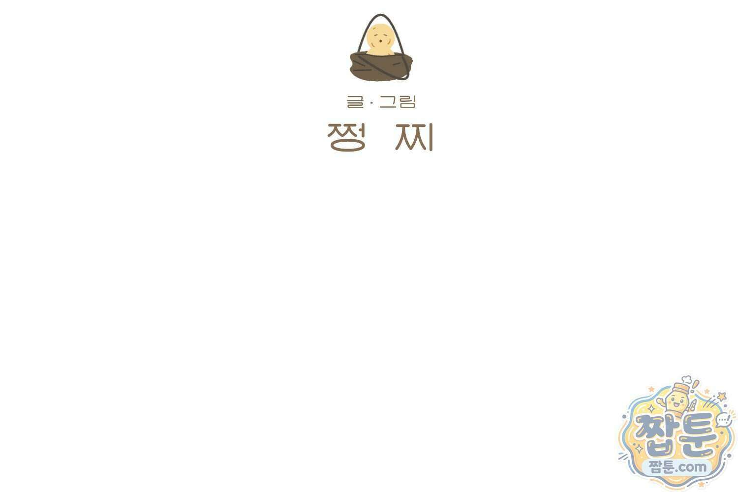 땅콩일기 스페셜 23화 2