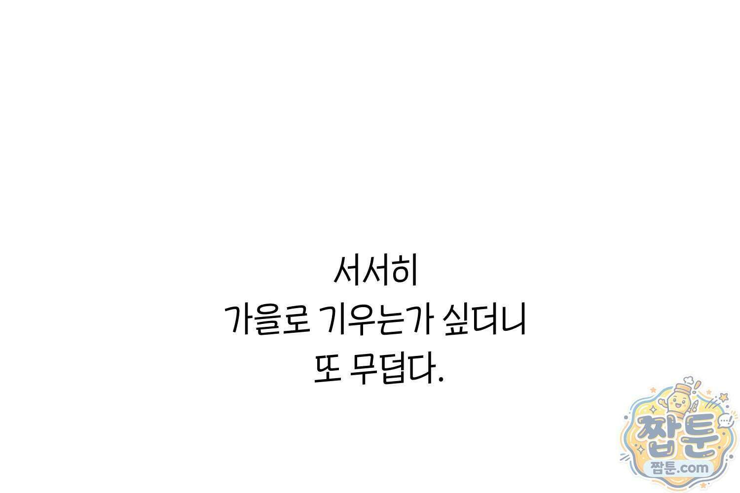 땅콩일기 스페셜 23화 5