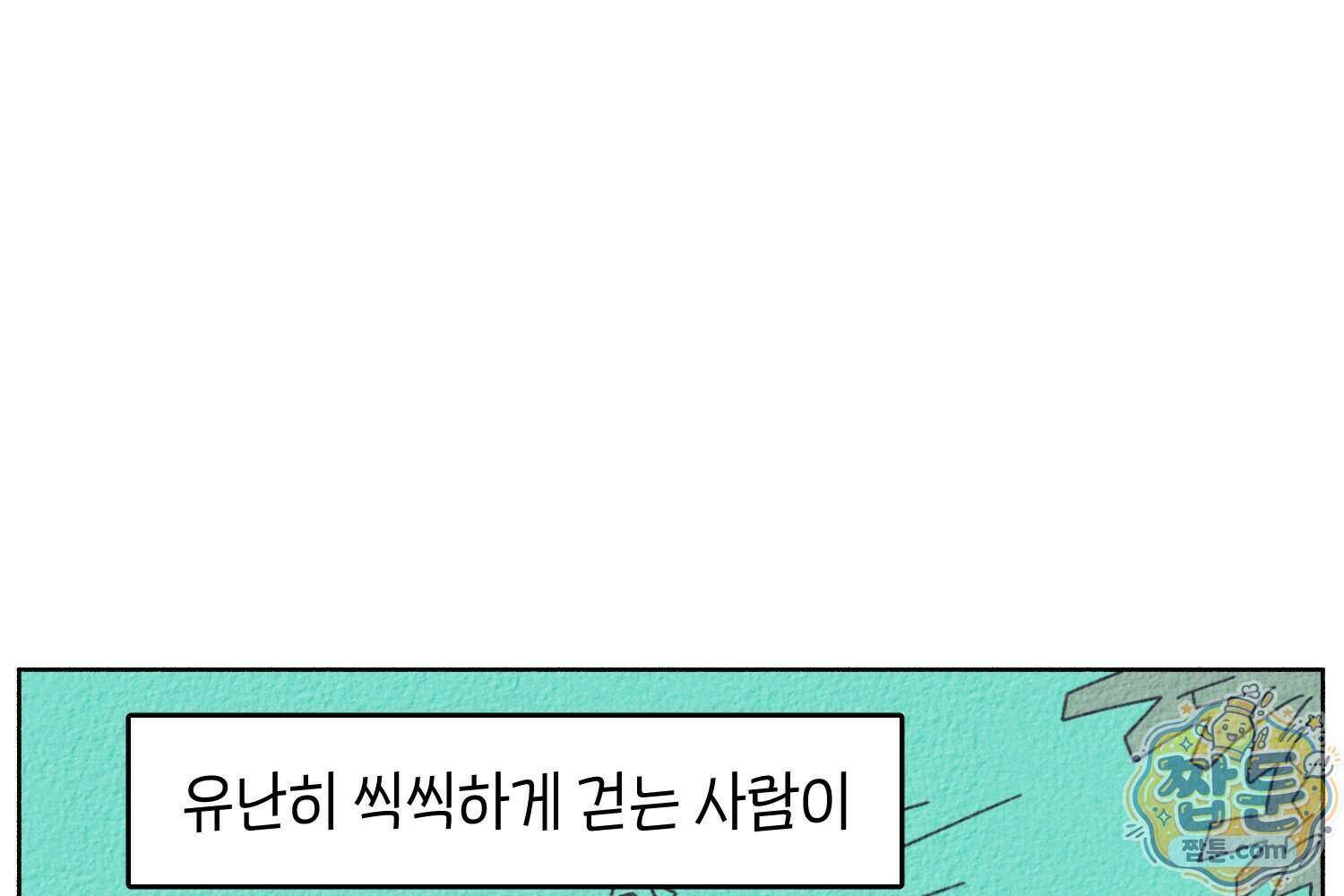 땅콩일기 스페셜 23화 6