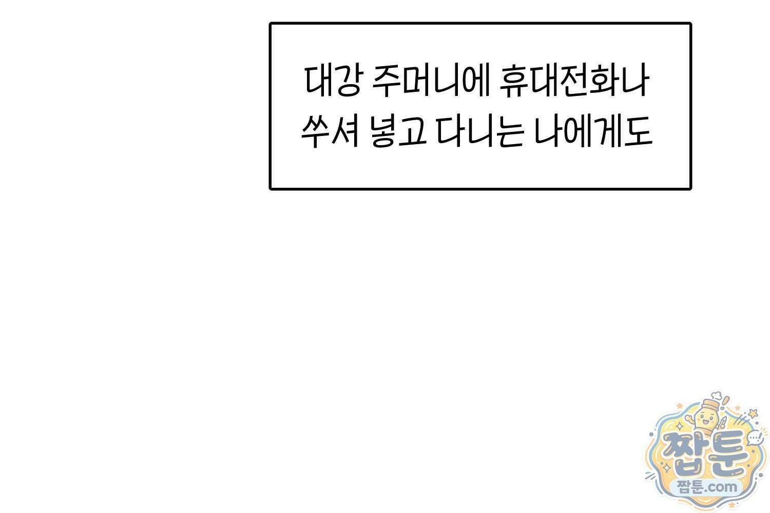 땅콩일기 스페셜 23화 10