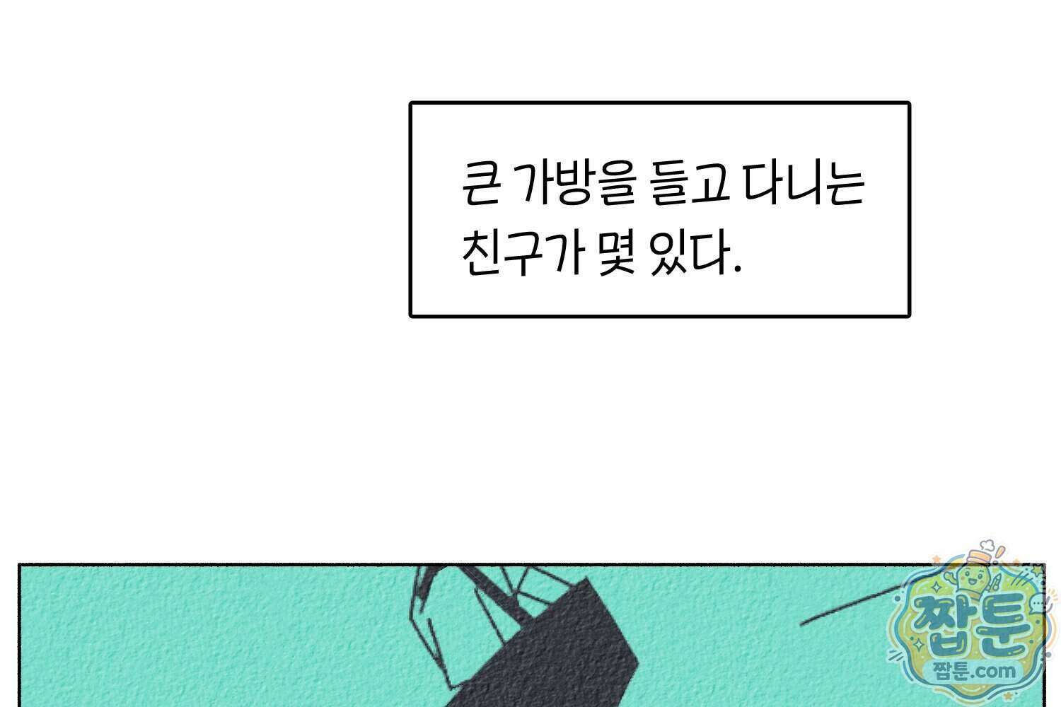 땅콩일기 스페셜 23화 11