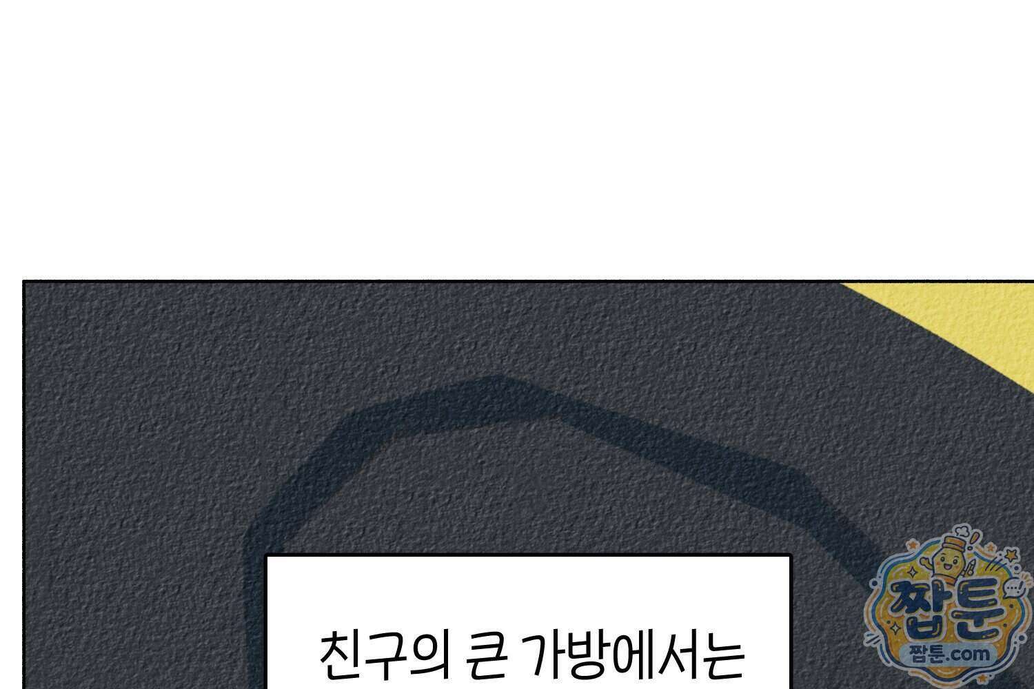 땅콩일기 스페셜 23화 14