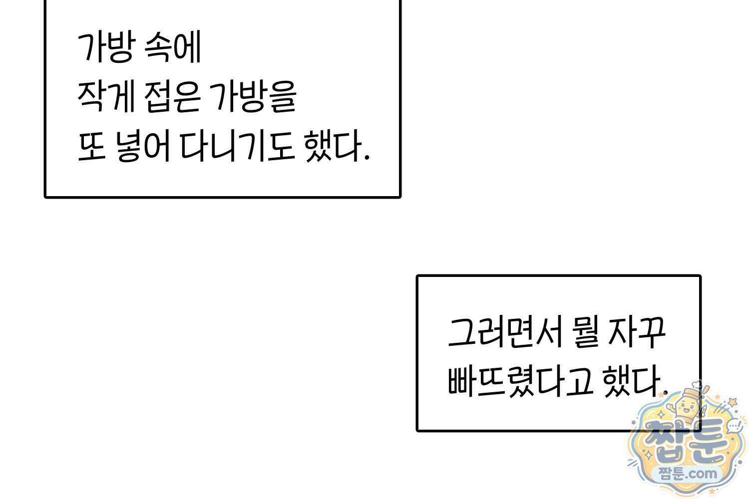 땅콩일기 스페셜 23화 17