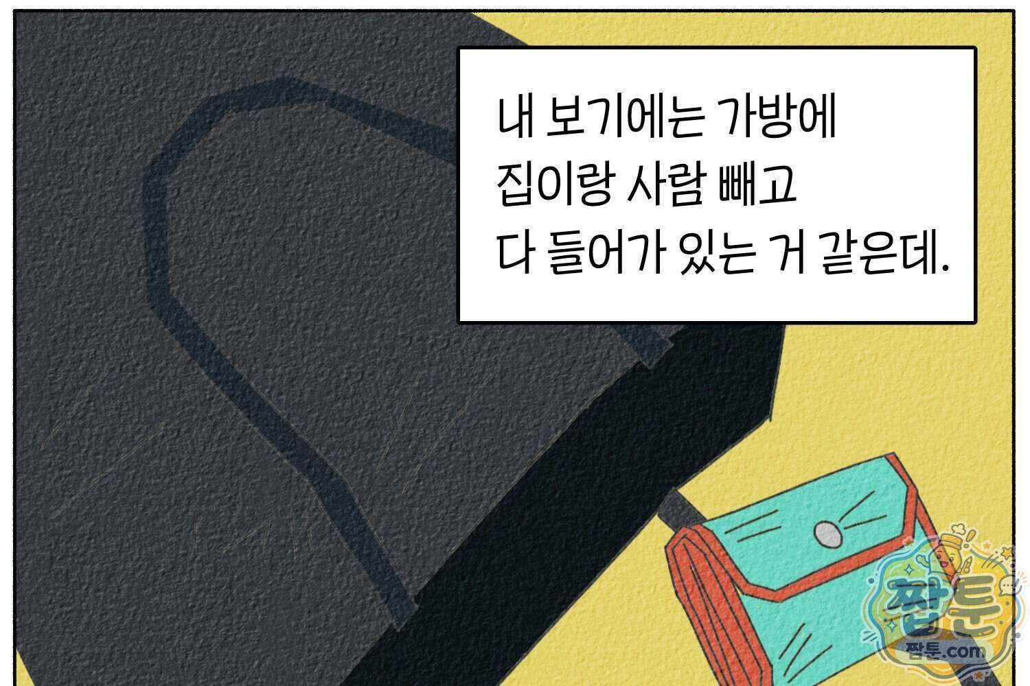 땅콩일기 스페셜 23화 18