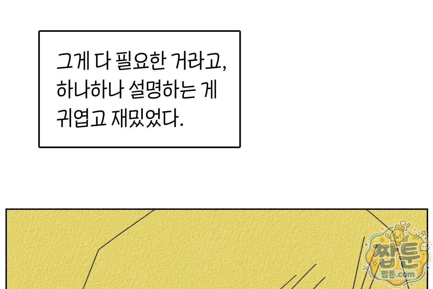 땅콩일기 스페셜 23화 21