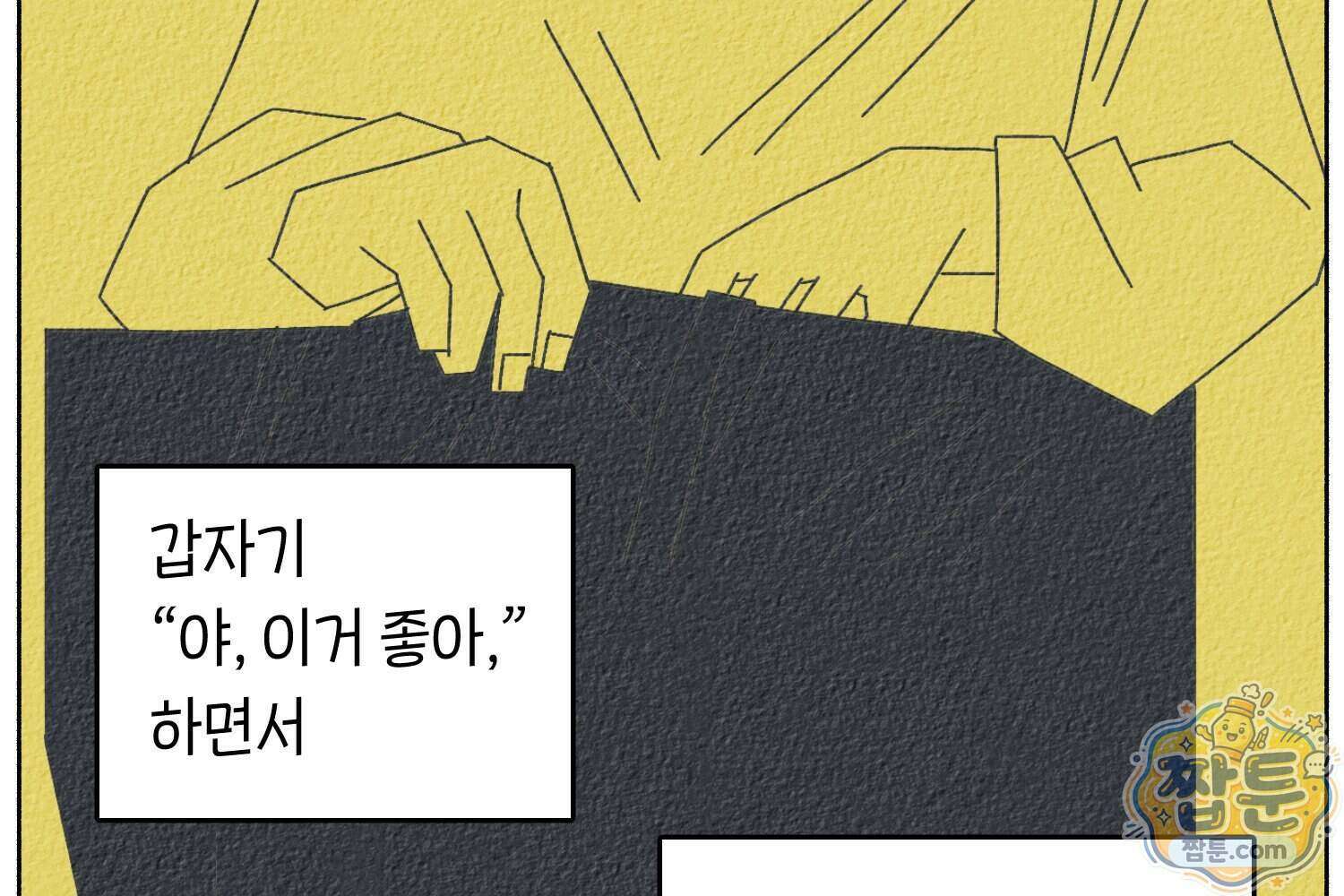 땅콩일기 스페셜 23화 22