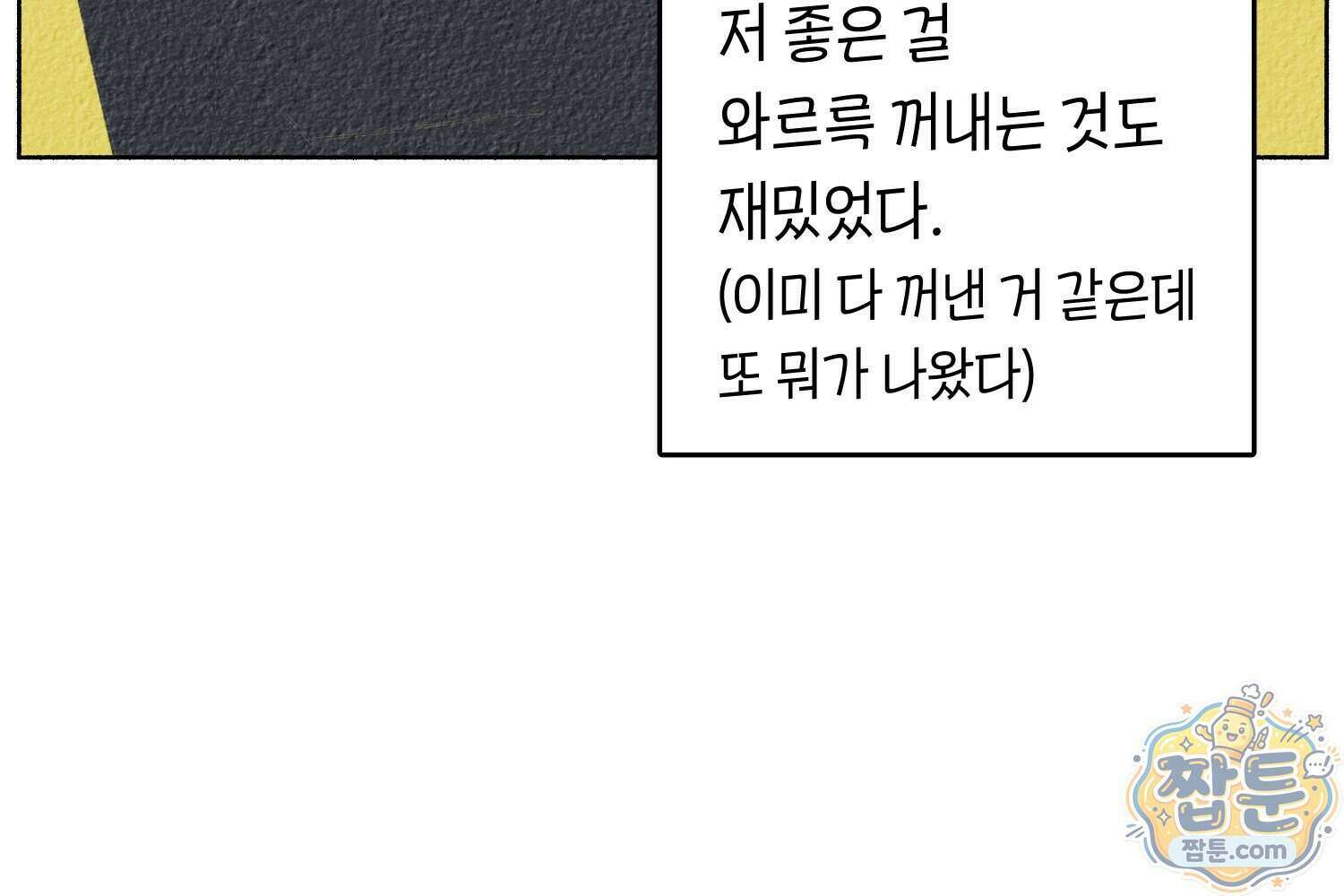 땅콩일기 스페셜 23화 23