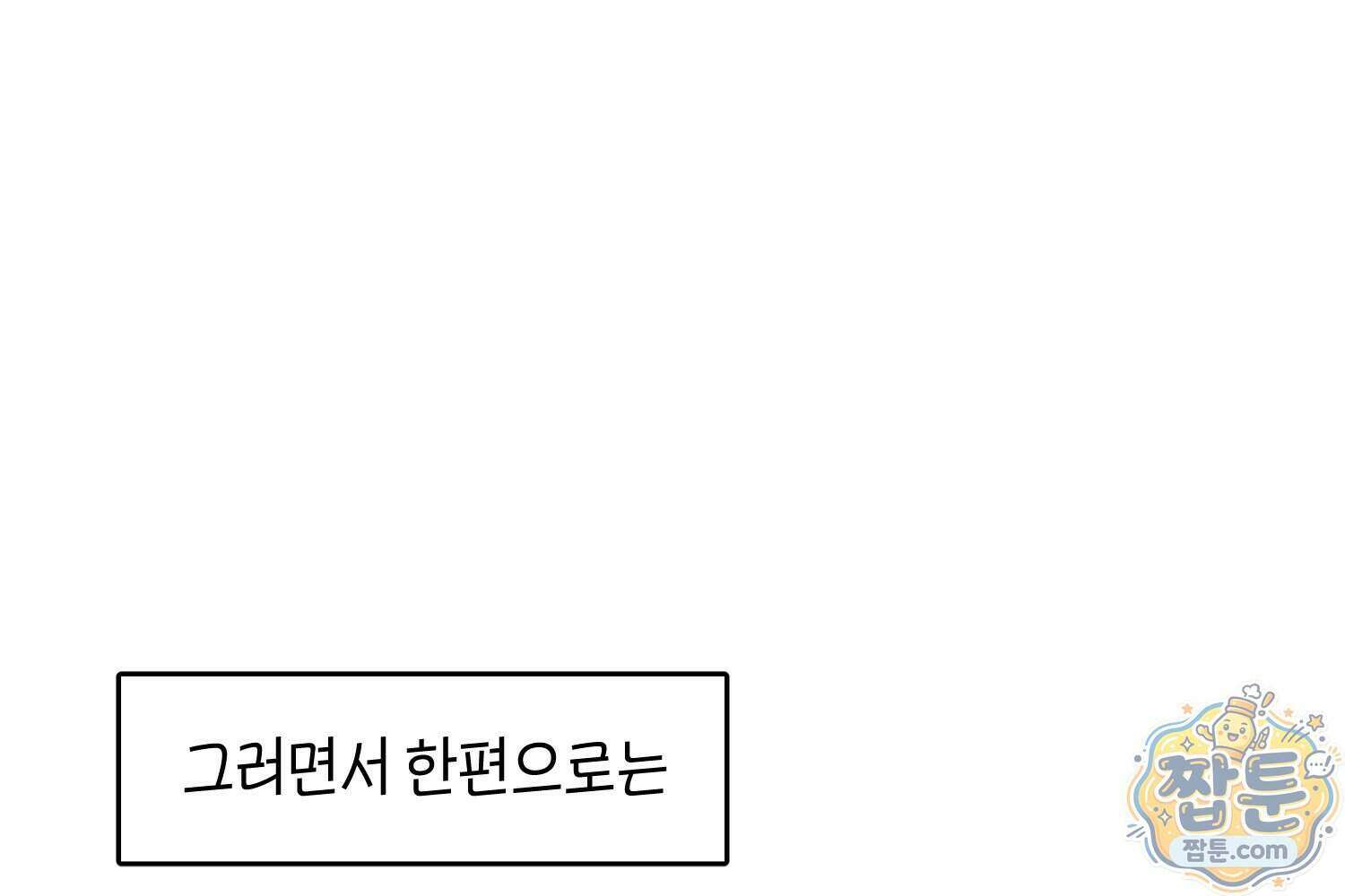 땅콩일기 스페셜 23화 24