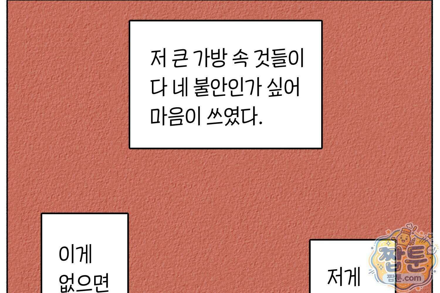 땅콩일기 스페셜 23화 27