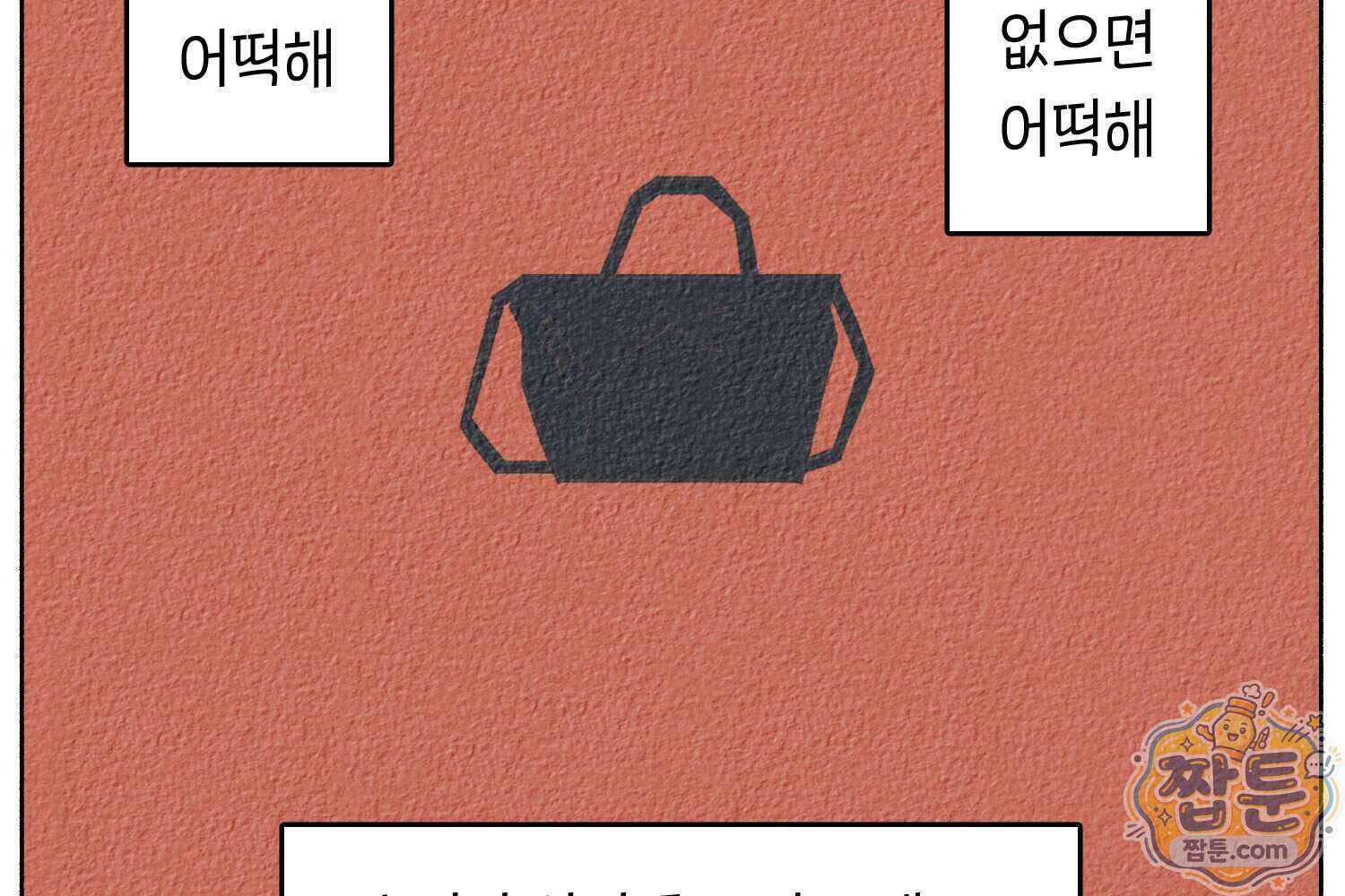 땅콩일기 스페셜 23화 28