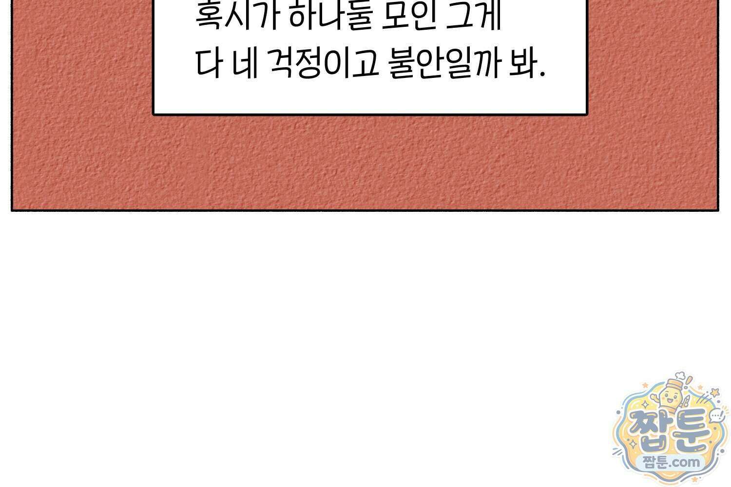 땅콩일기 스페셜 23화 29