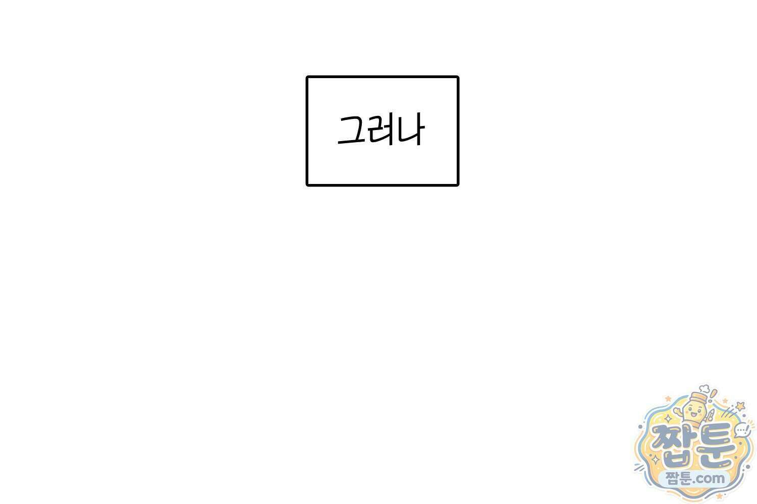땅콩일기 스페셜 23화 30