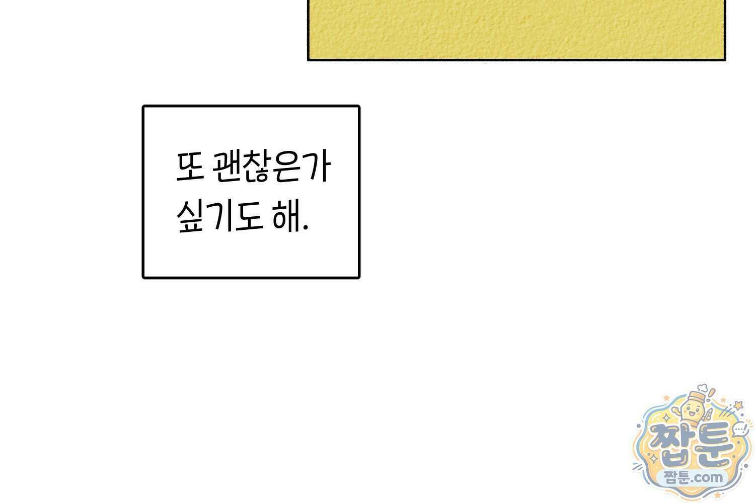 땅콩일기 스페셜 23화 36