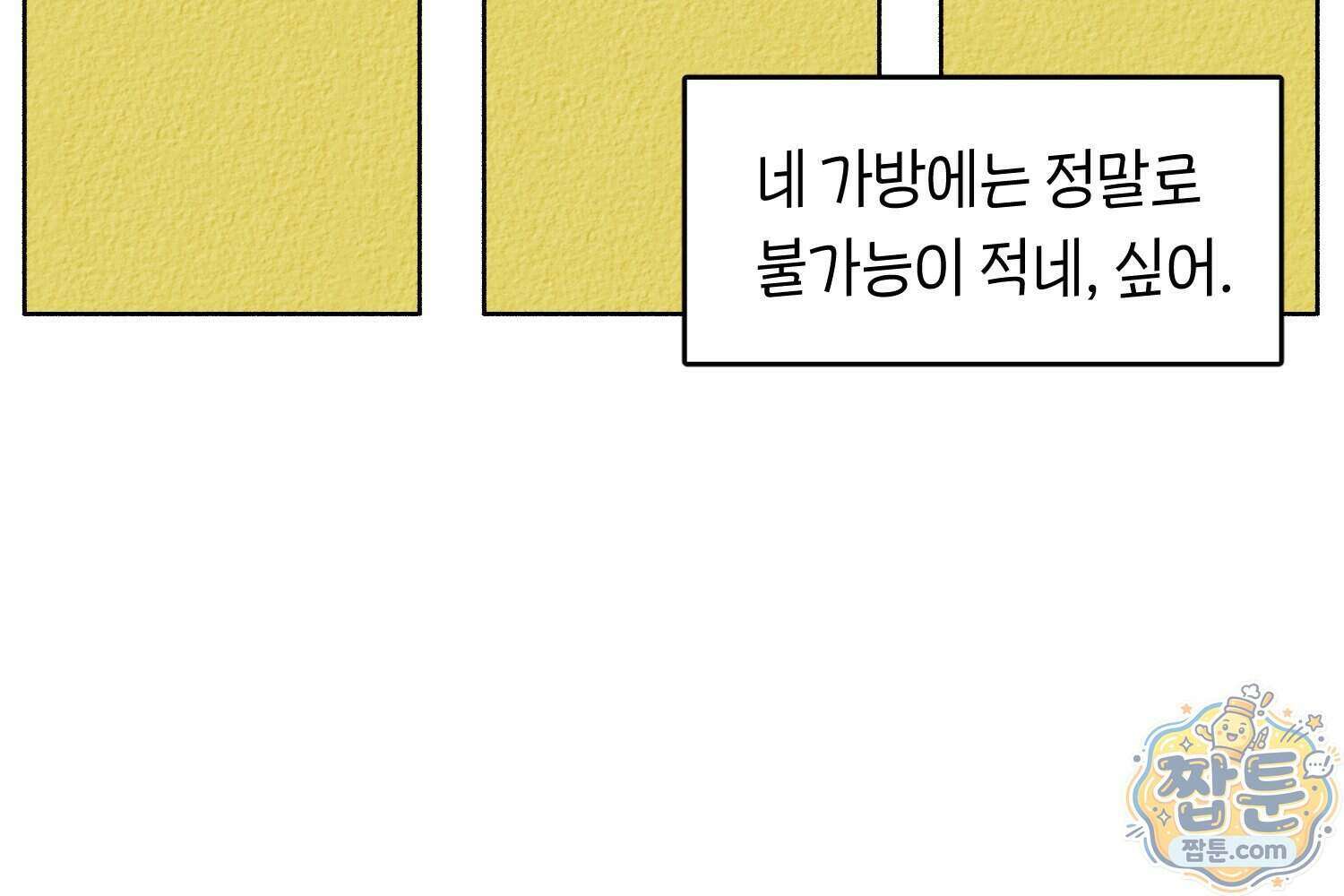 땅콩일기 스페셜 23화 40