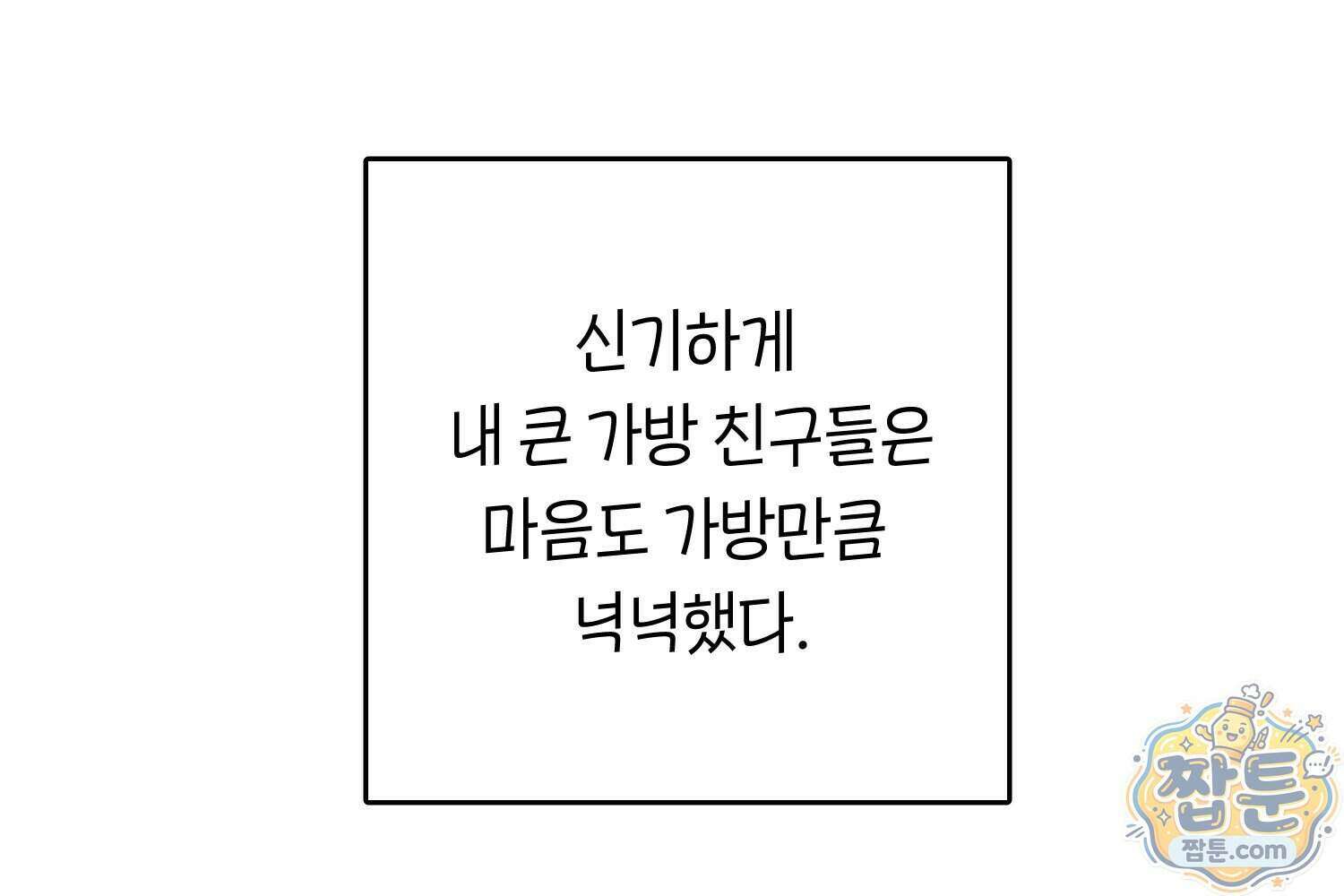 땅콩일기 스페셜 23화 42