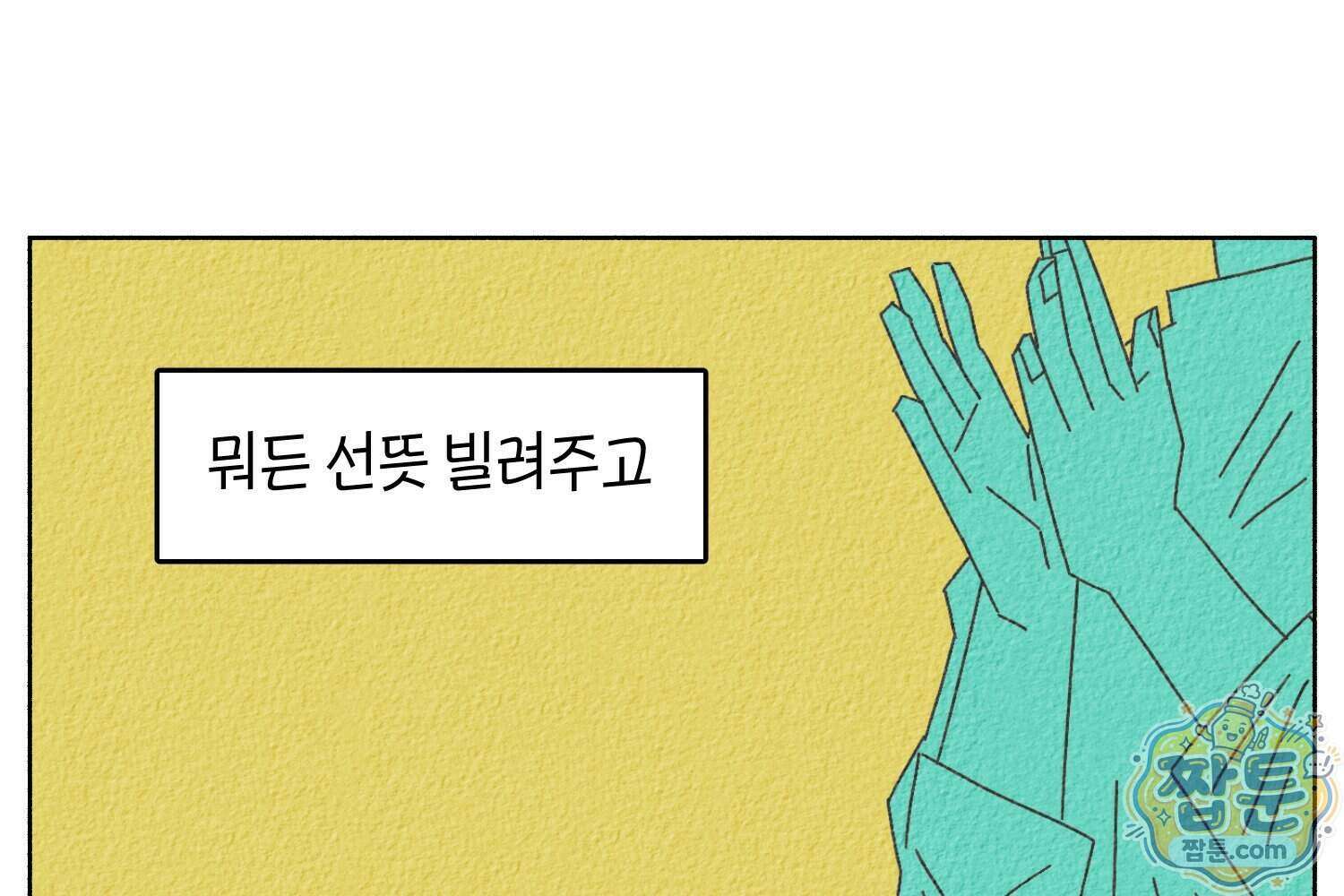 땅콩일기 스페셜 23화 44