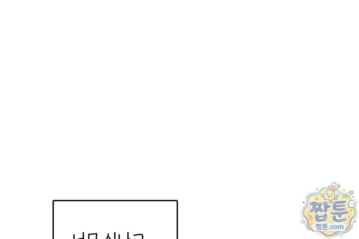 땅콩일기 스페셜 23화 46