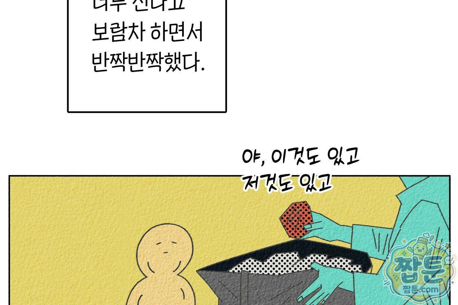 땅콩일기 스페셜 23화 47