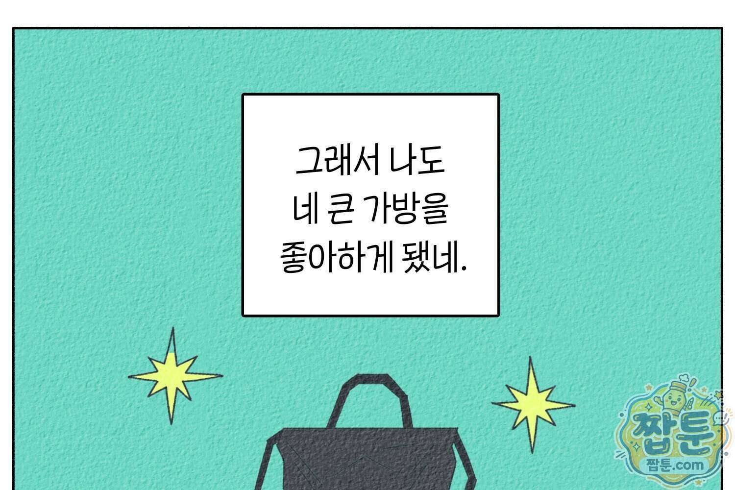 땅콩일기 스페셜 23화 51