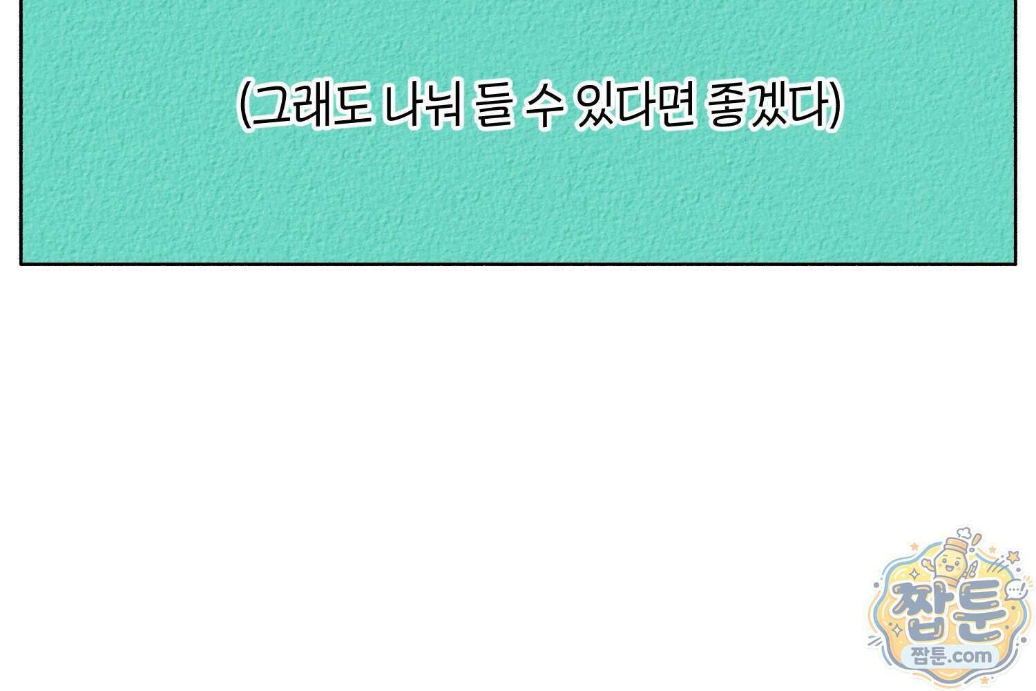 땅콩일기 스페셜 23화 54
