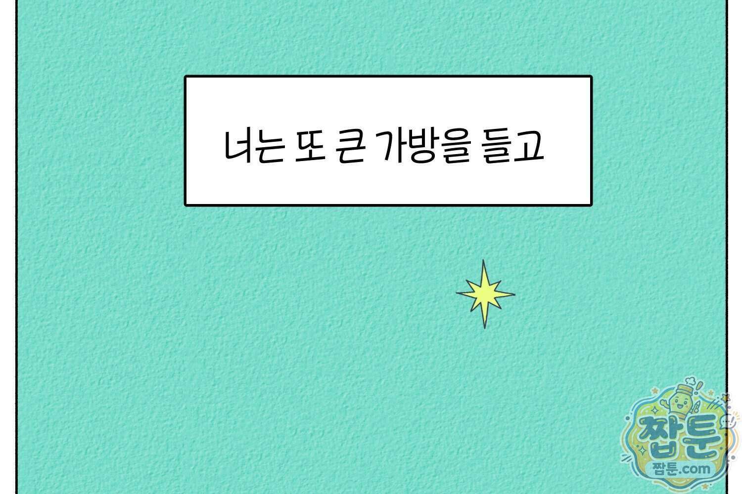 땅콩일기 스페셜 23화 58