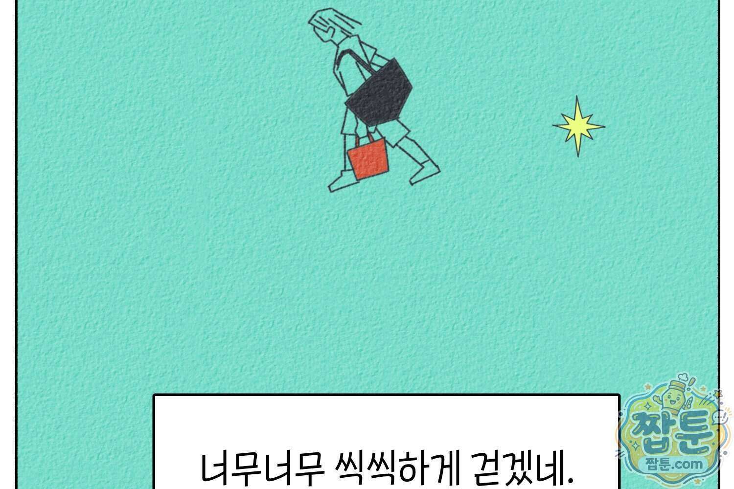 땅콩일기 스페셜 23화 59
