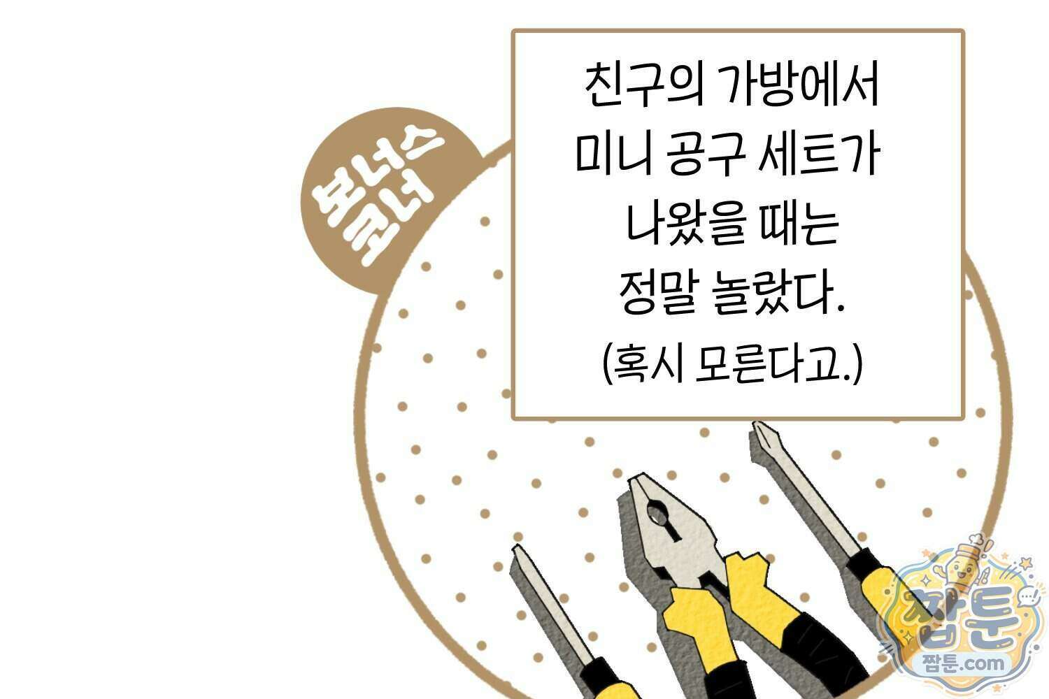 땅콩일기 스페셜 23화 63