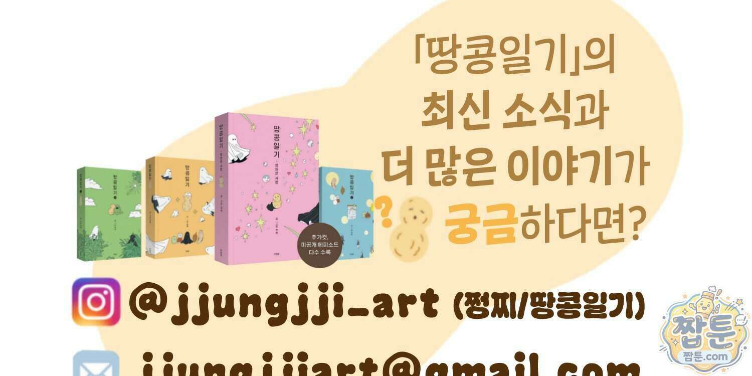 땅콩일기 스페셜 23화 65