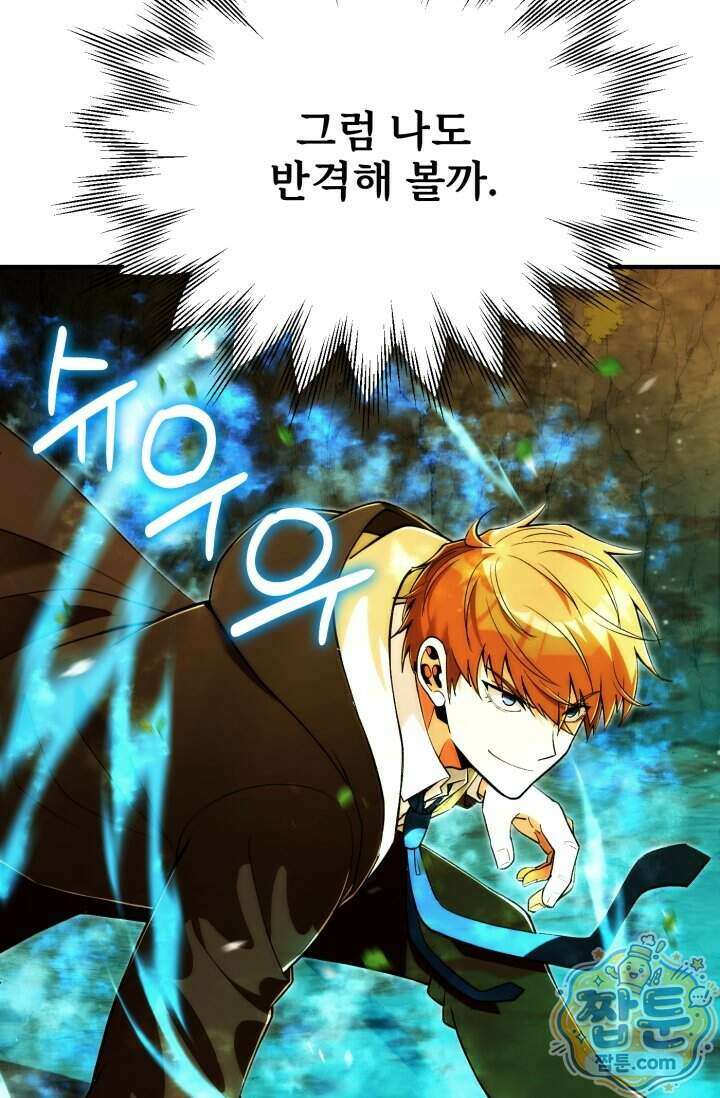 마법명가 막내아들 시즌5 6화 10