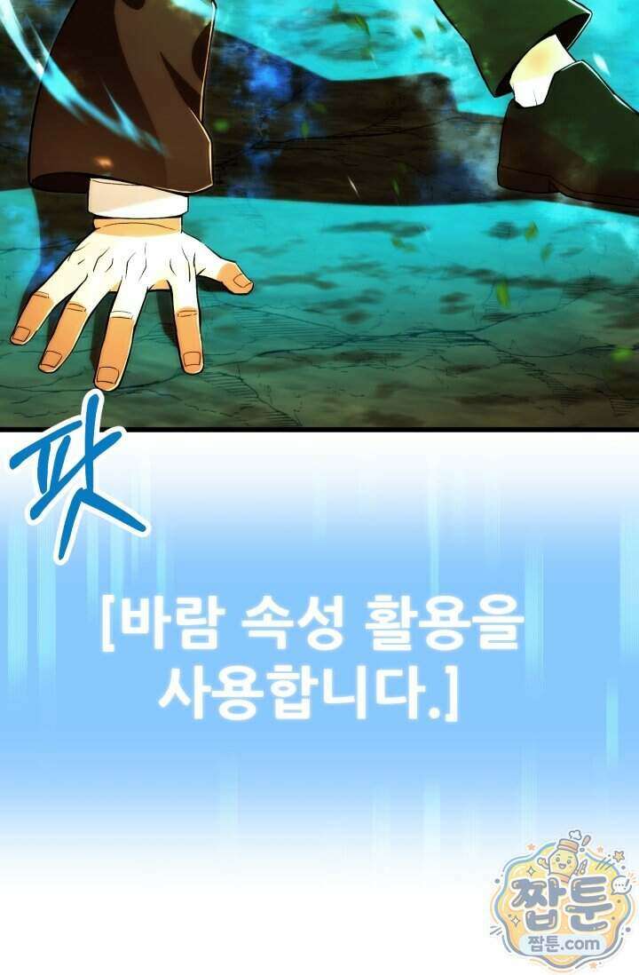 마법명가 막내아들 시즌5 6화 11