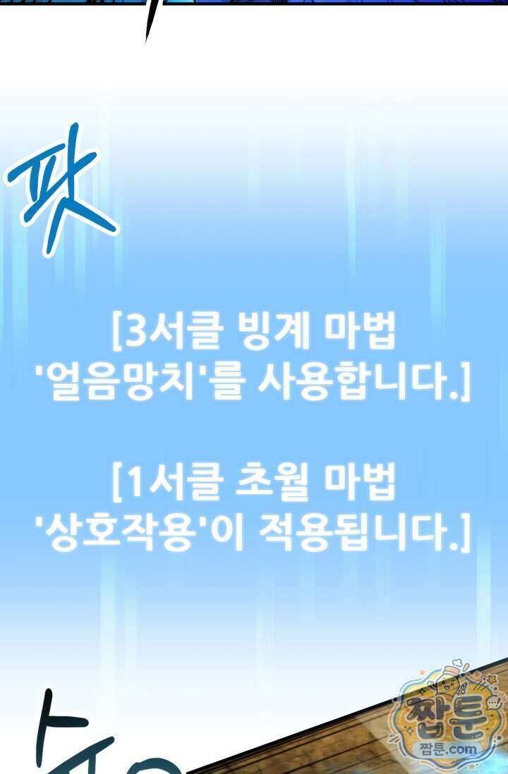 마법명가 막내아들 시즌5 6화 15