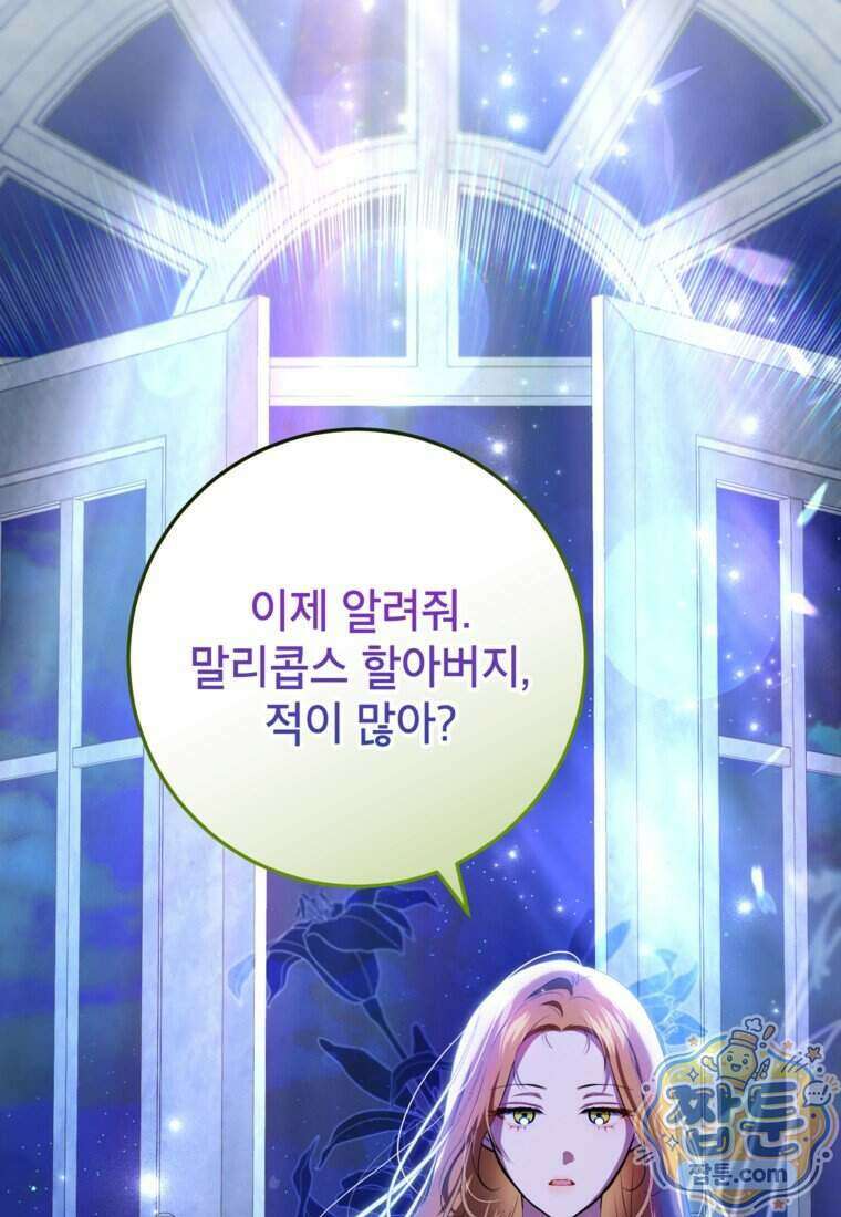 힘을 숨기고 즐기는 평화로운 하녀 생활 35화 3