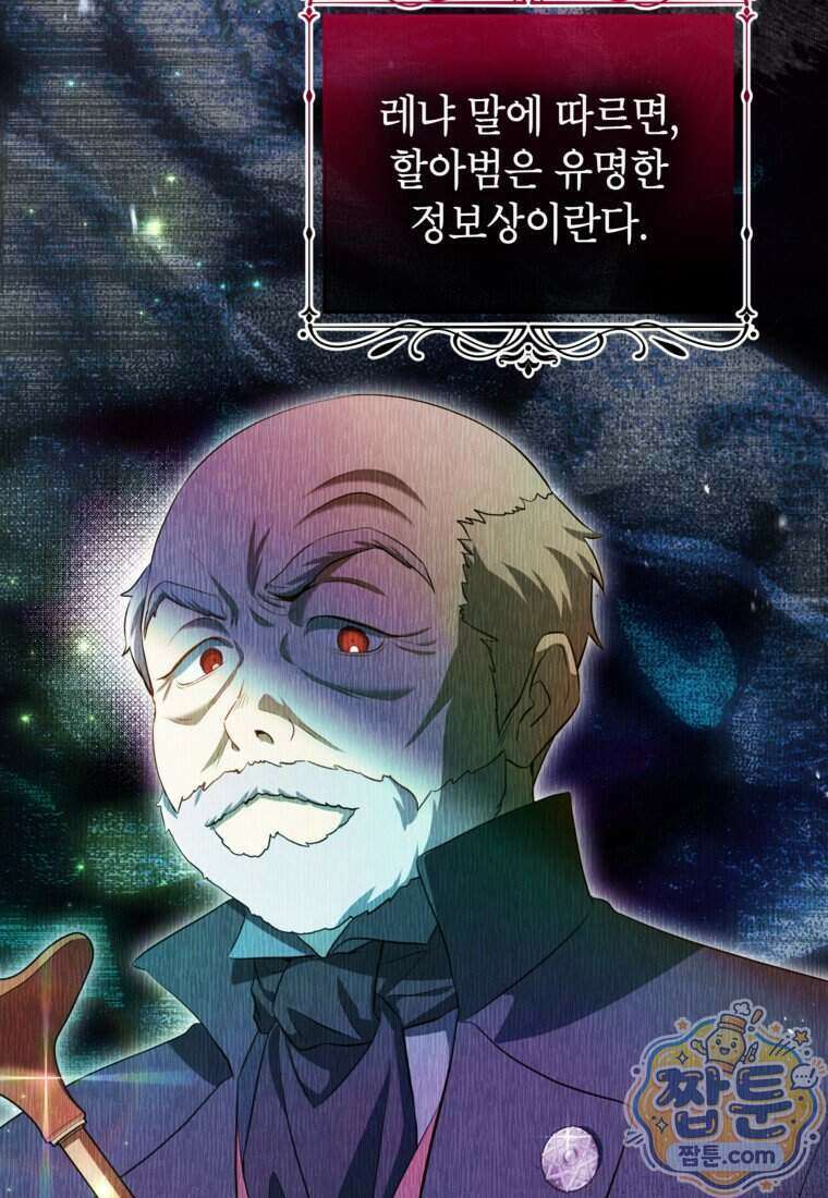 힘을 숨기고 즐기는 평화로운 하녀 생활 35화 6