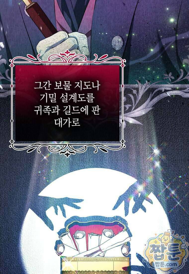 힘을 숨기고 즐기는 평화로운 하녀 생활 35화 7