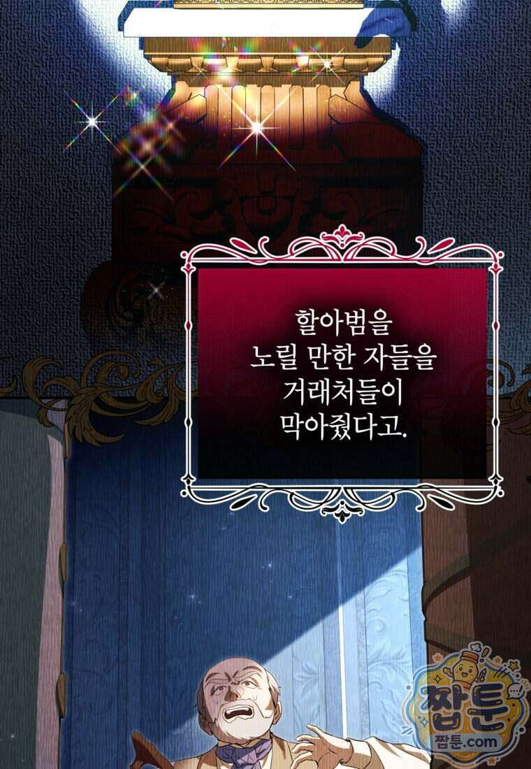 힘을 숨기고 즐기는 평화로운 하녀 생활 35화 8