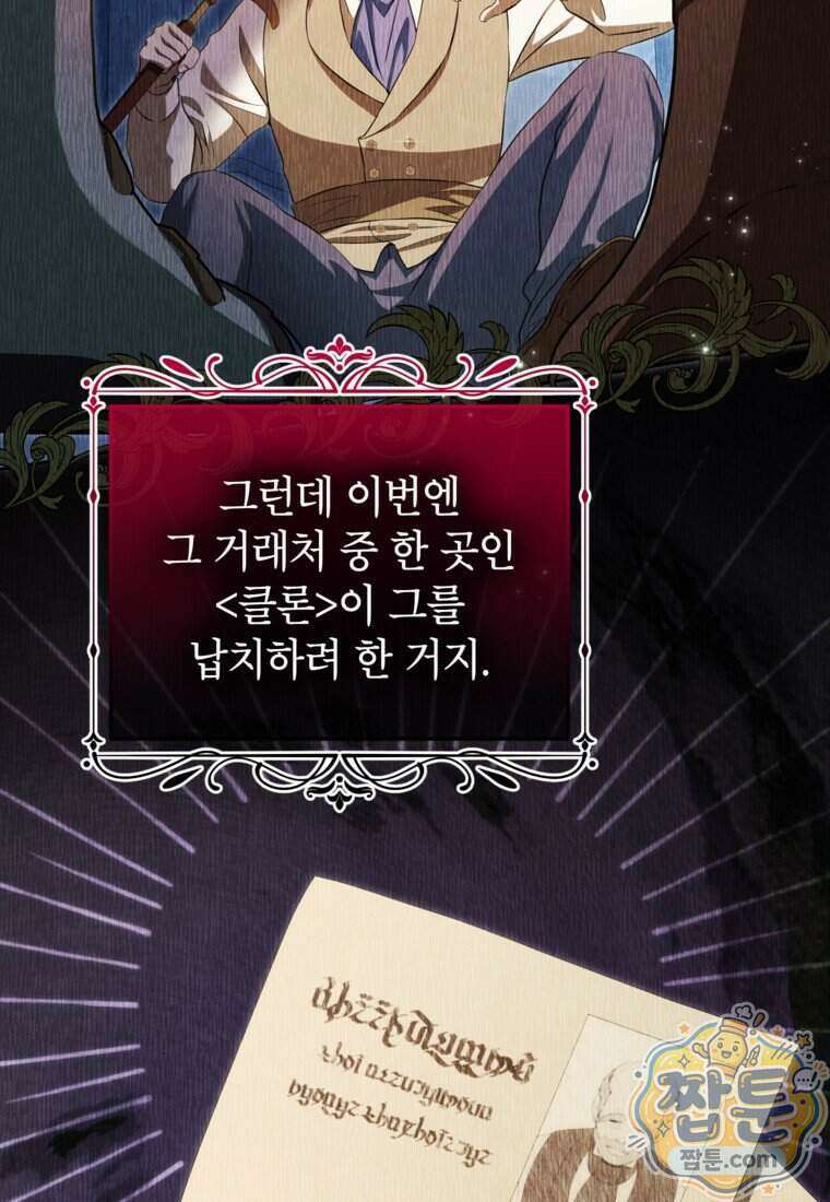 힘을 숨기고 즐기는 평화로운 하녀 생활 35화 9