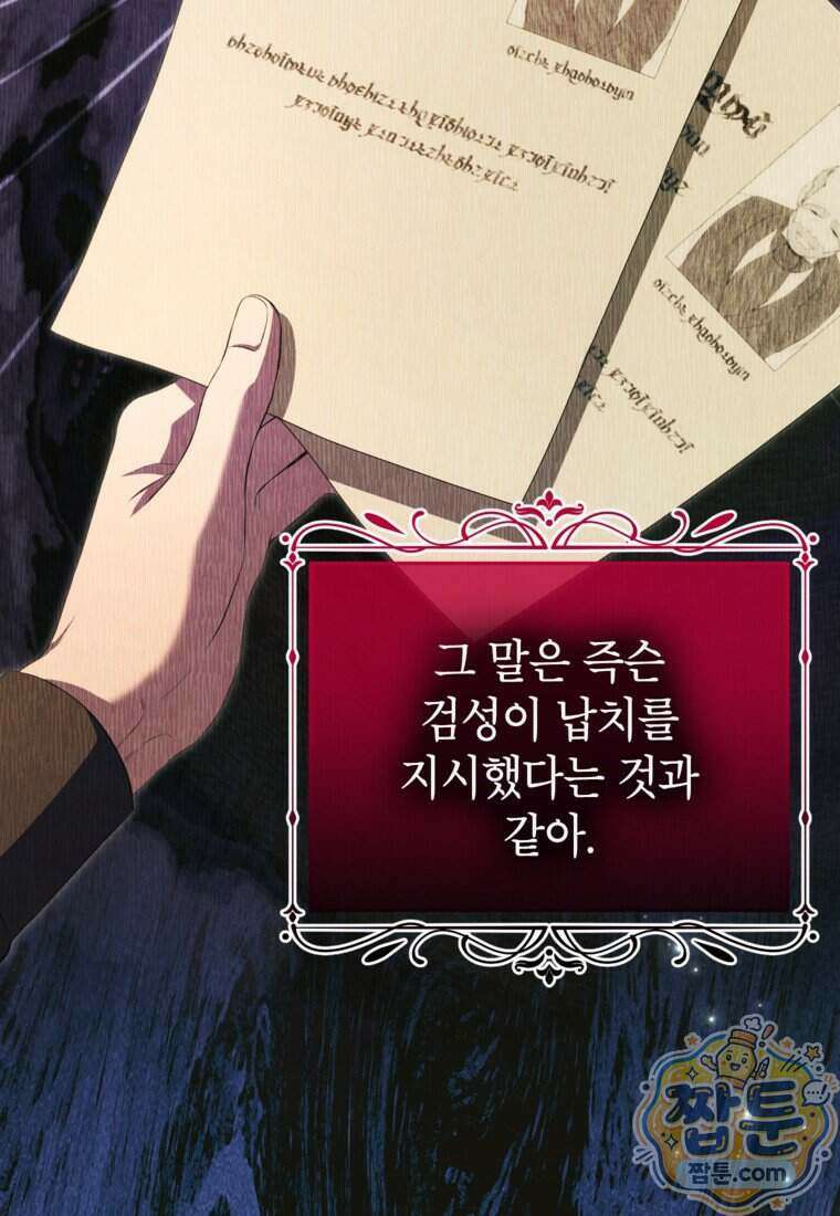 힘을 숨기고 즐기는 평화로운 하녀 생활 35화 10