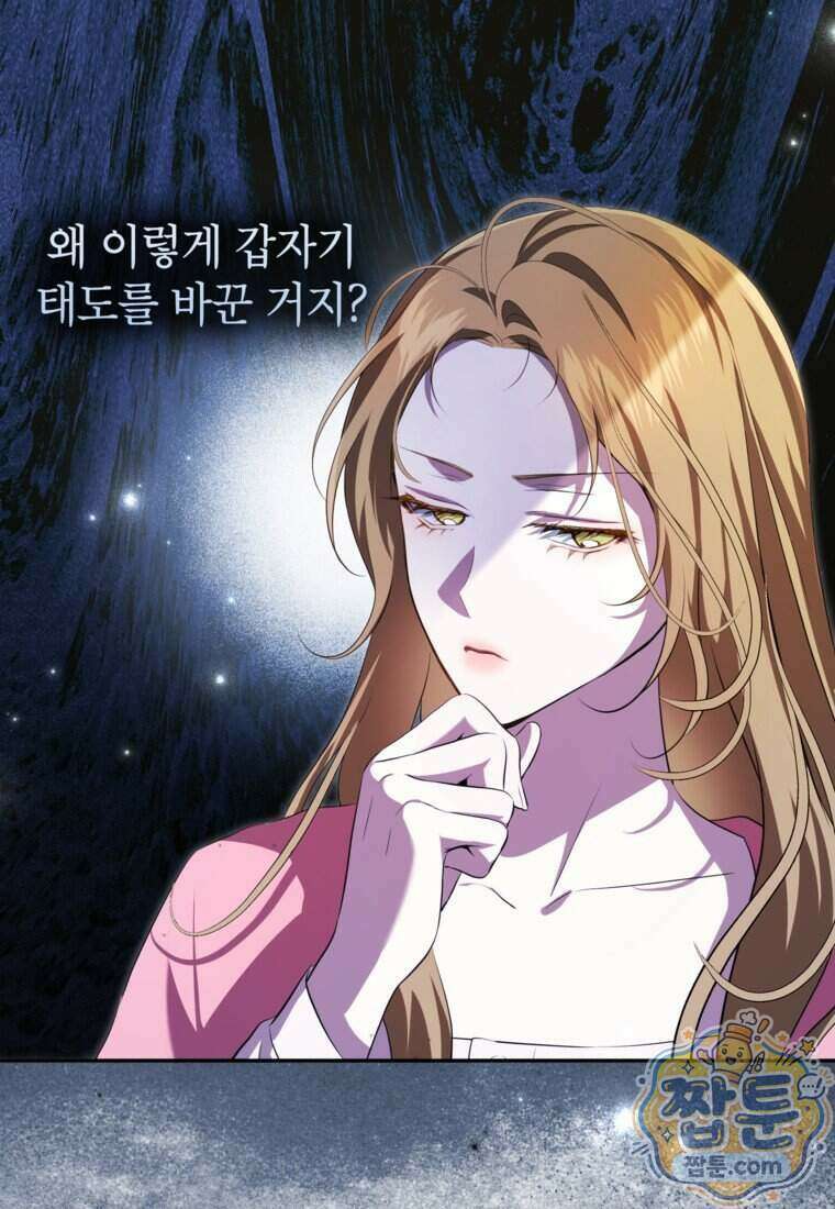 힘을 숨기고 즐기는 평화로운 하녀 생활 35화 11