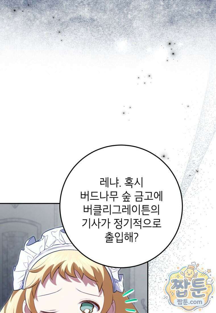힘을 숨기고 즐기는 평화로운 하녀 생활 35화 12