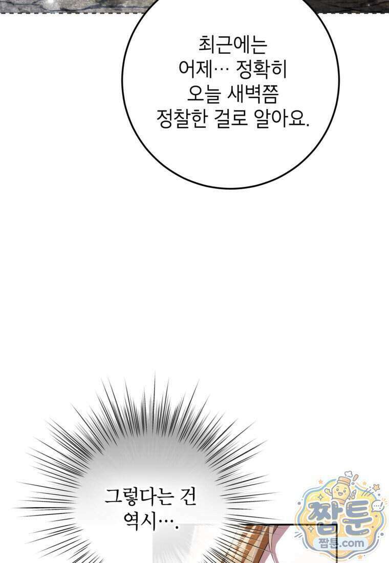힘을 숨기고 즐기는 평화로운 하녀 생활 35화 15
