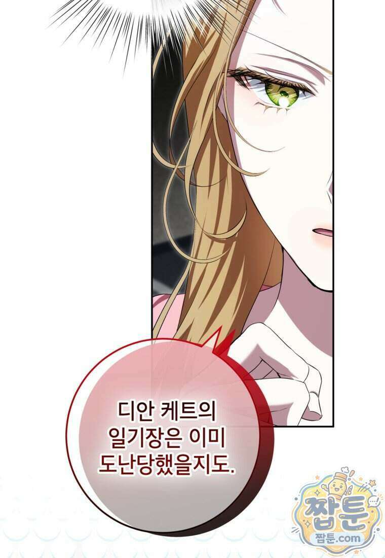 힘을 숨기고 즐기는 평화로운 하녀 생활 35화 16
