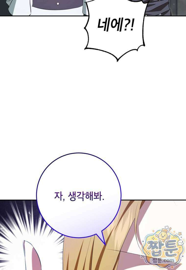 힘을 숨기고 즐기는 평화로운 하녀 생활 35화 18