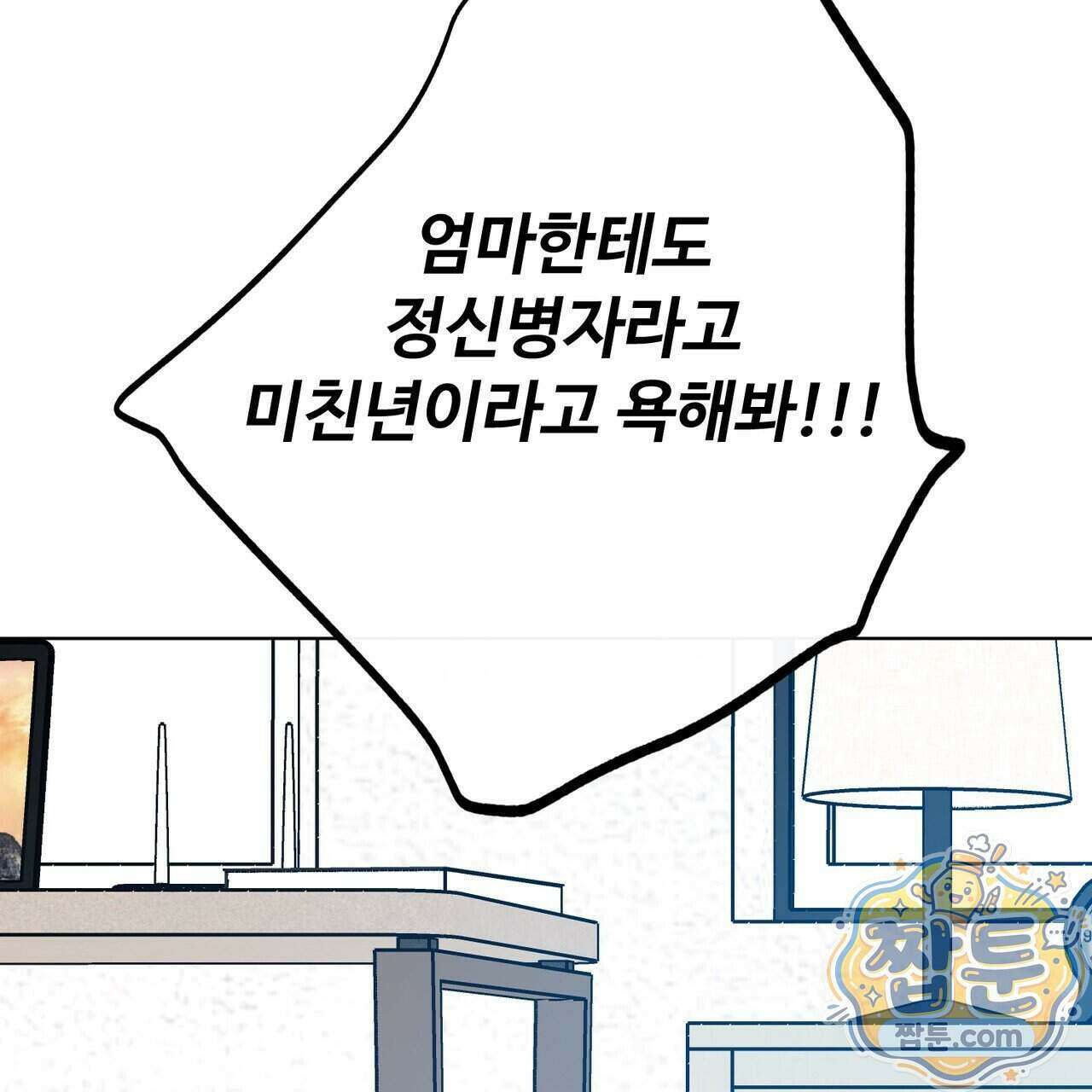 러브 오더 26화 2