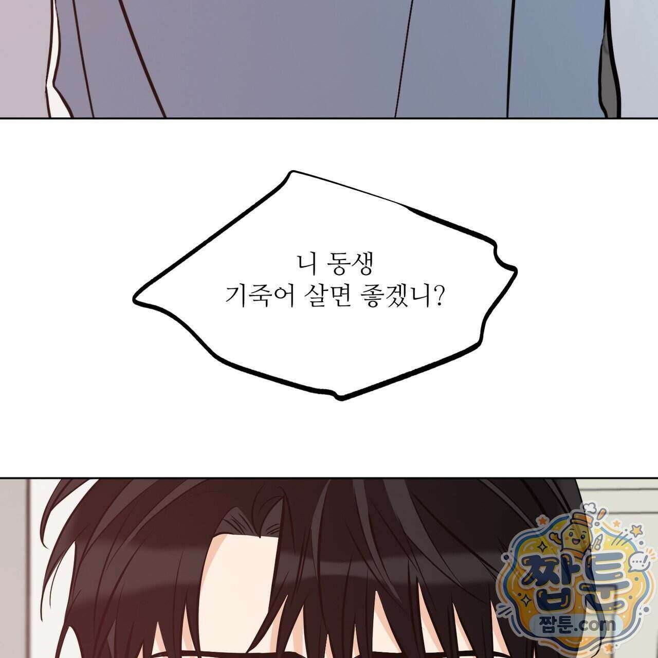 러브 오더 26화 5
