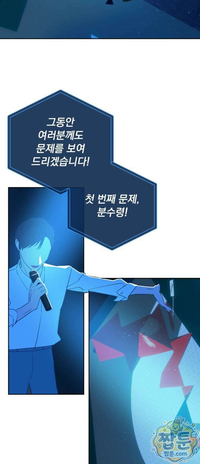 데드포인트 88화 2