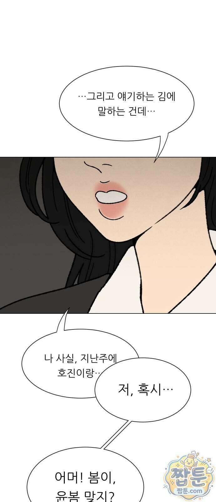 서른의 봄 12화 1