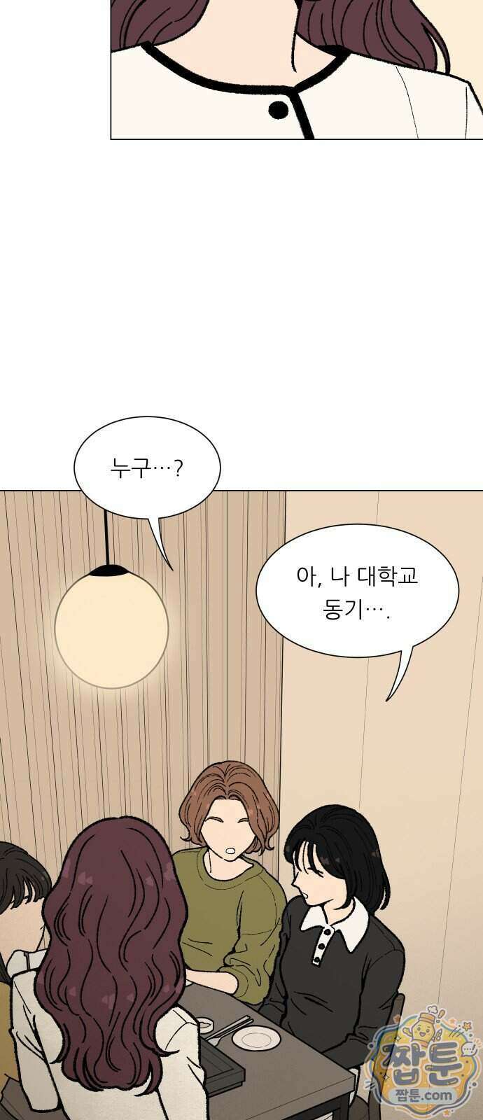 서른의 봄 12화 4