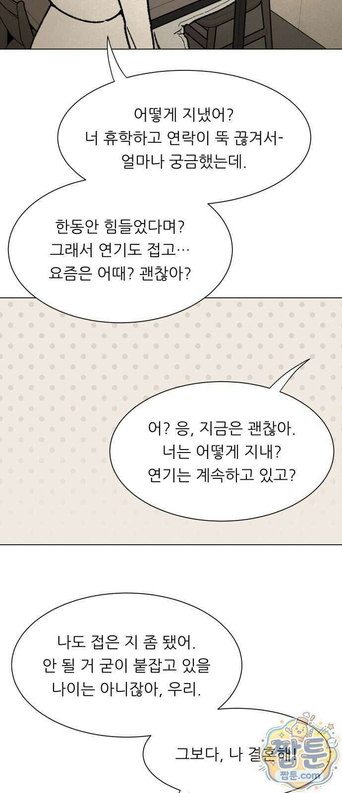 서른의 봄 12화 5