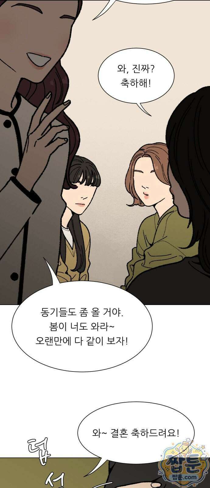 서른의 봄 12화 6